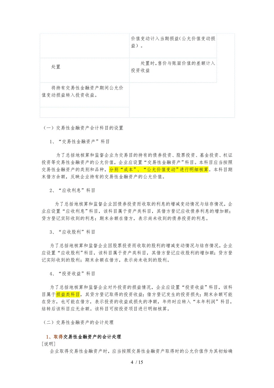 金融资产简要概述_第4页