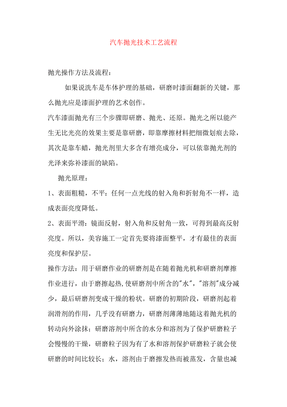 汽车抛光技术工艺流程74742.doc_第1页