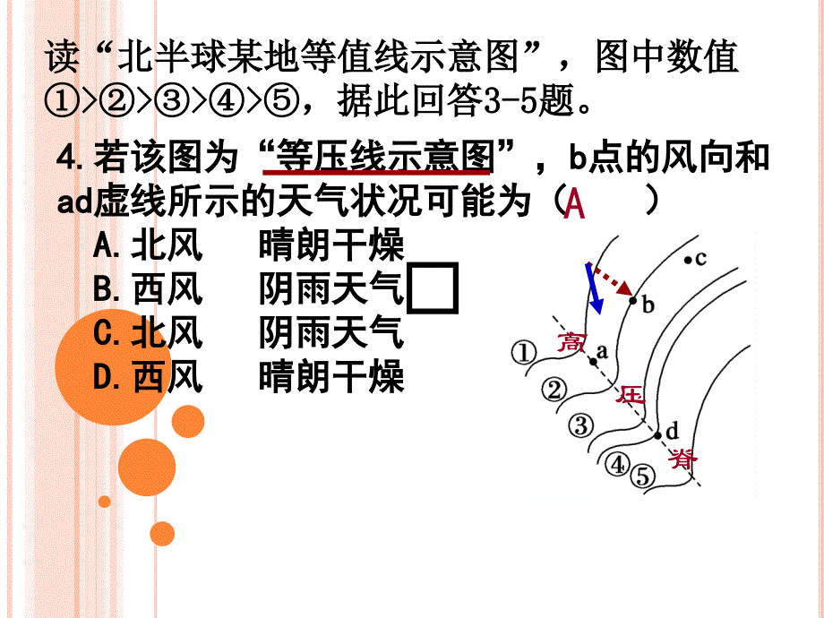 1等高线地形图和地形剖面图的判读和应用_第4页