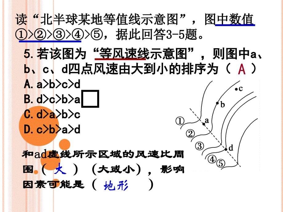 1等高线地形图和地形剖面图的判读和应用_第5页