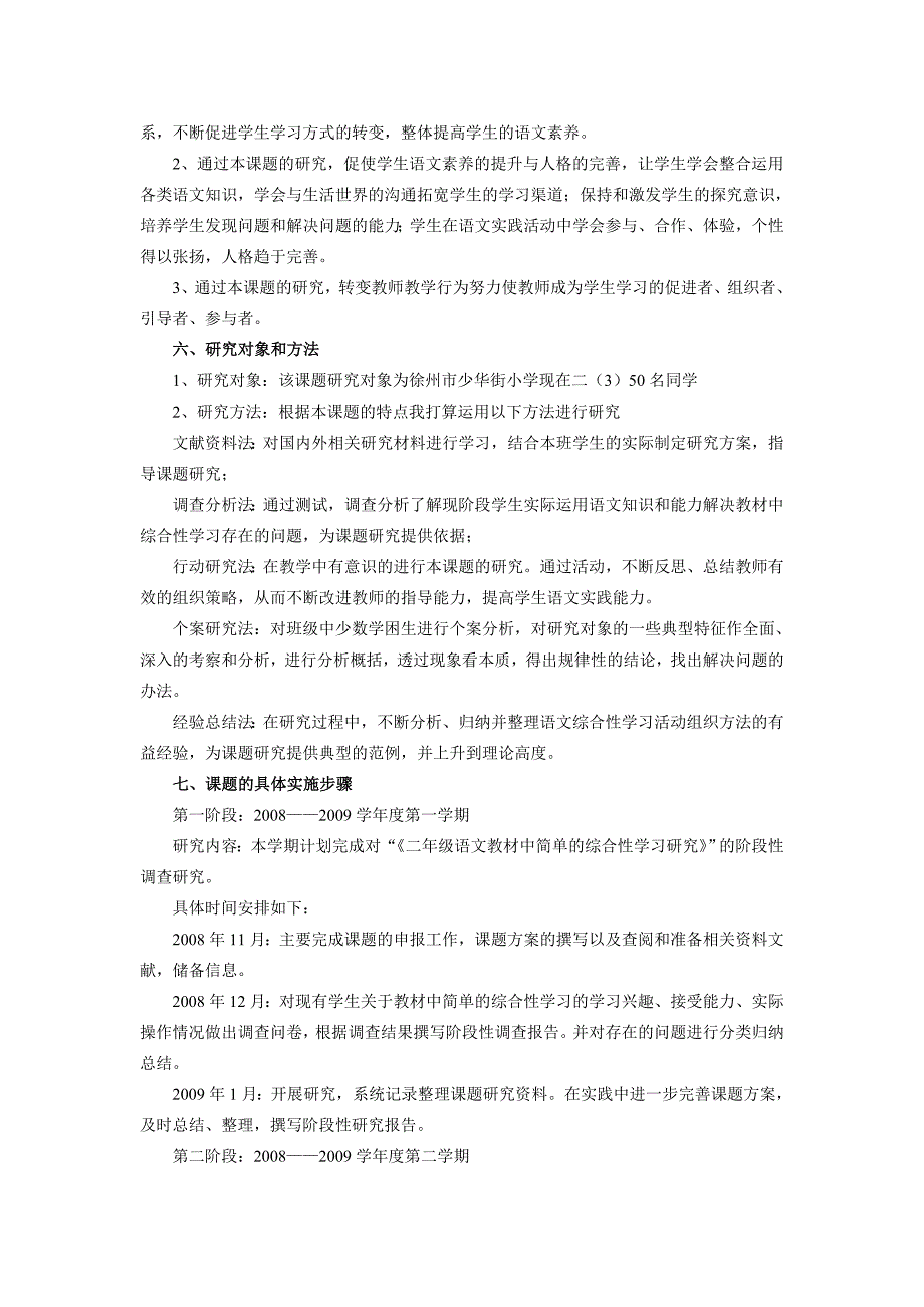 二年级语文教材中简单的综合性学习研究_第4页