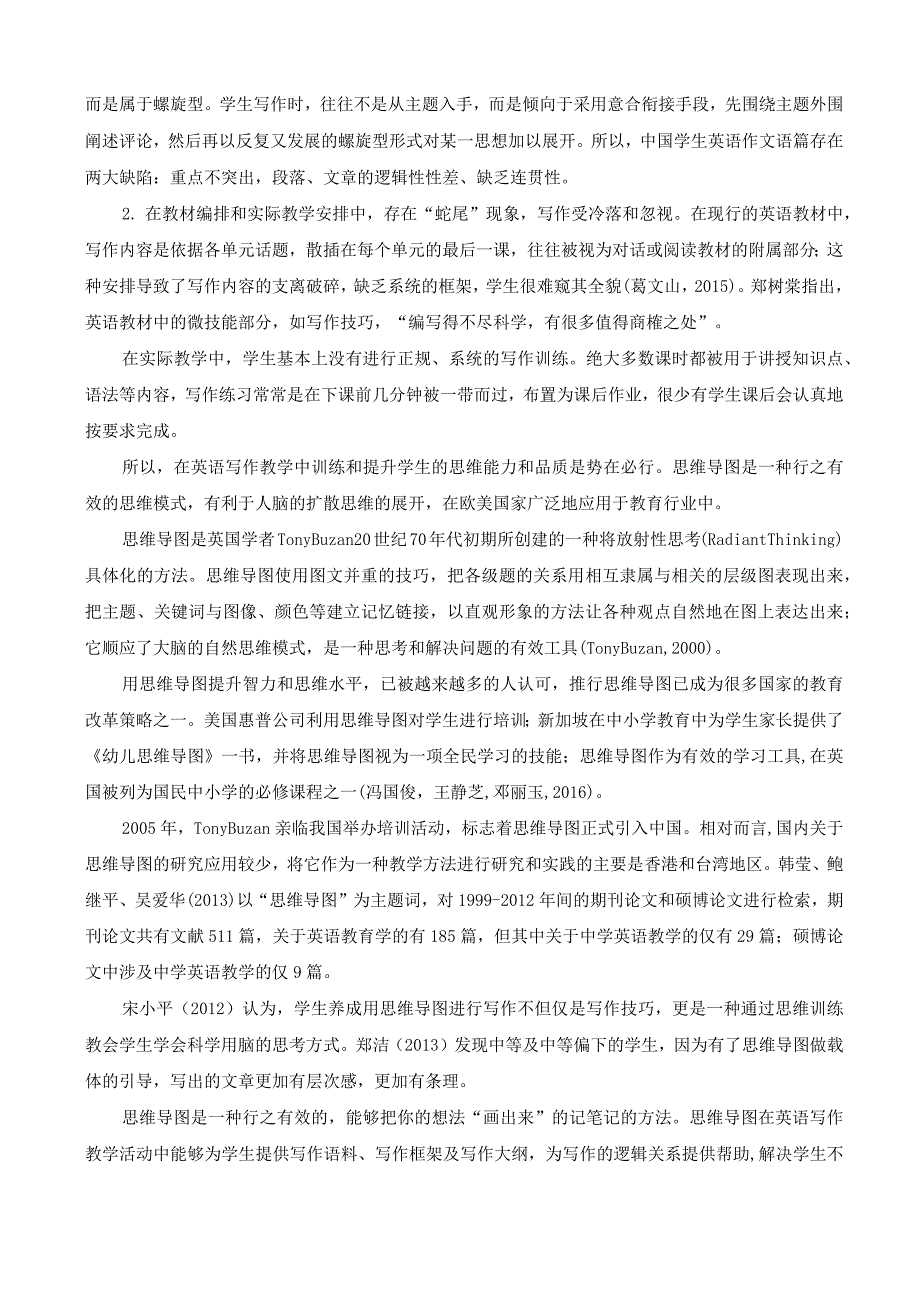 【开题报告】《基于思维导图的初中英语写作教学实践研究》课题研究方案_第2页