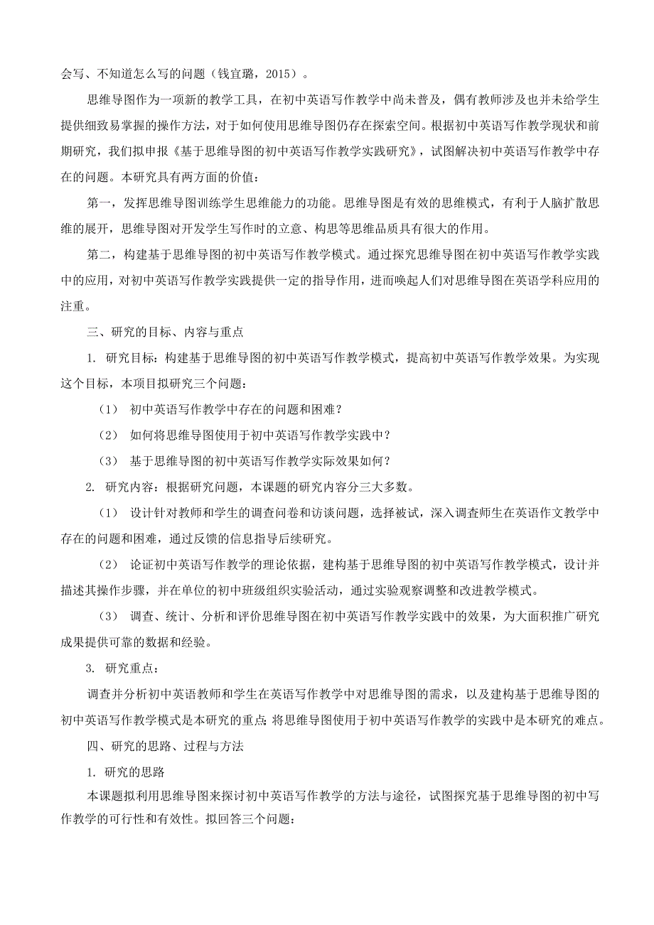 【开题报告】《基于思维导图的初中英语写作教学实践研究》课题研究方案_第3页