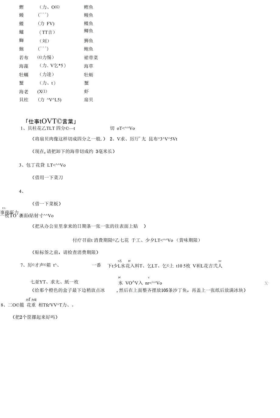 水产食品日语精_第3页