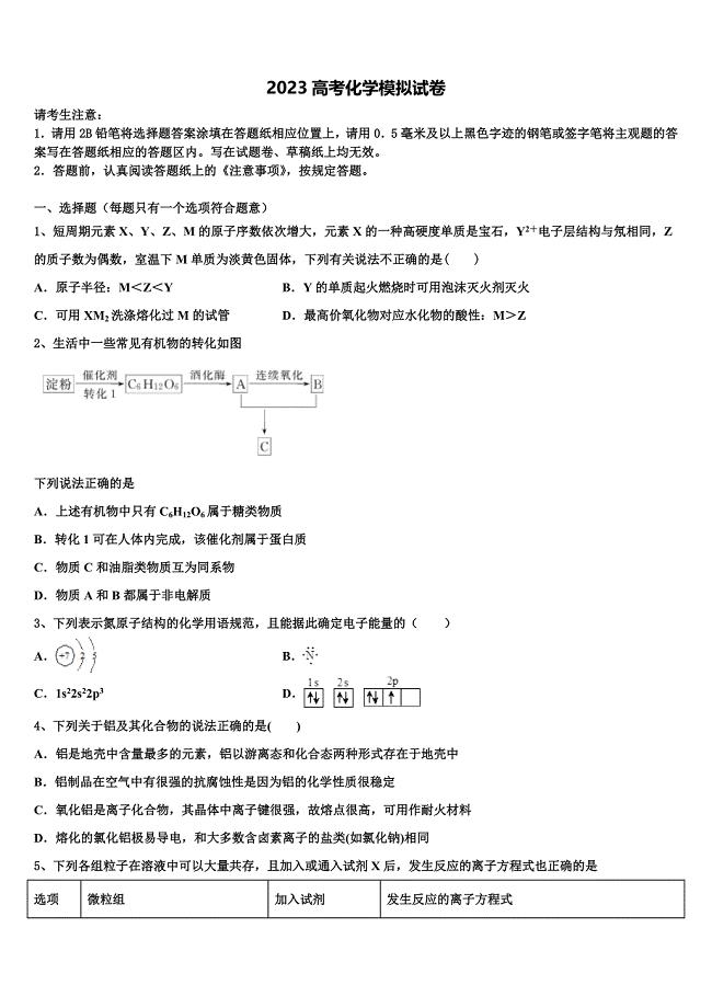 四川省成都市田家炳中学2023年高三压轴卷化学试卷(含解析）.doc