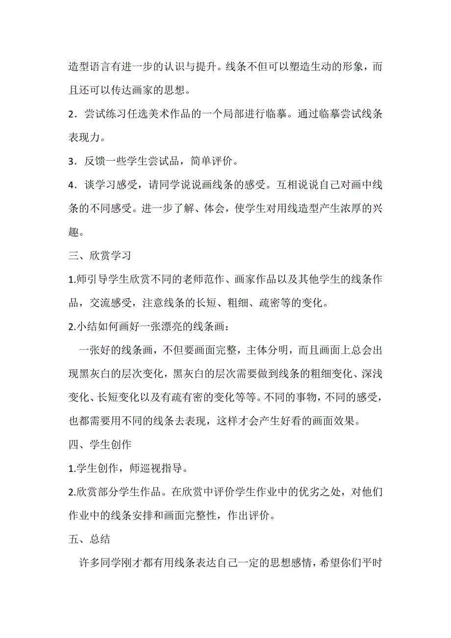 小学美术教学设计《画中线》 .docx_第3页