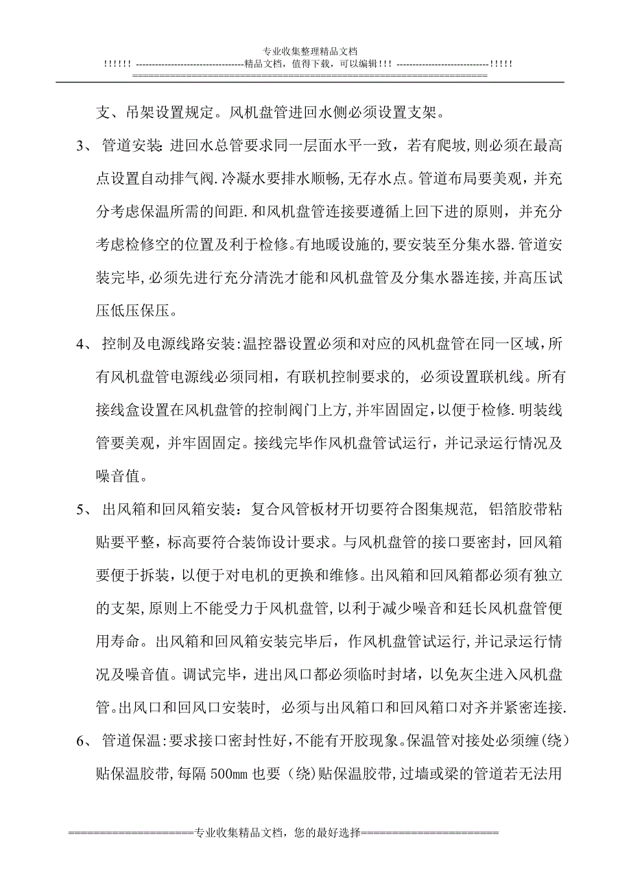 盛和居精装修安装工程施工.doc_第2页