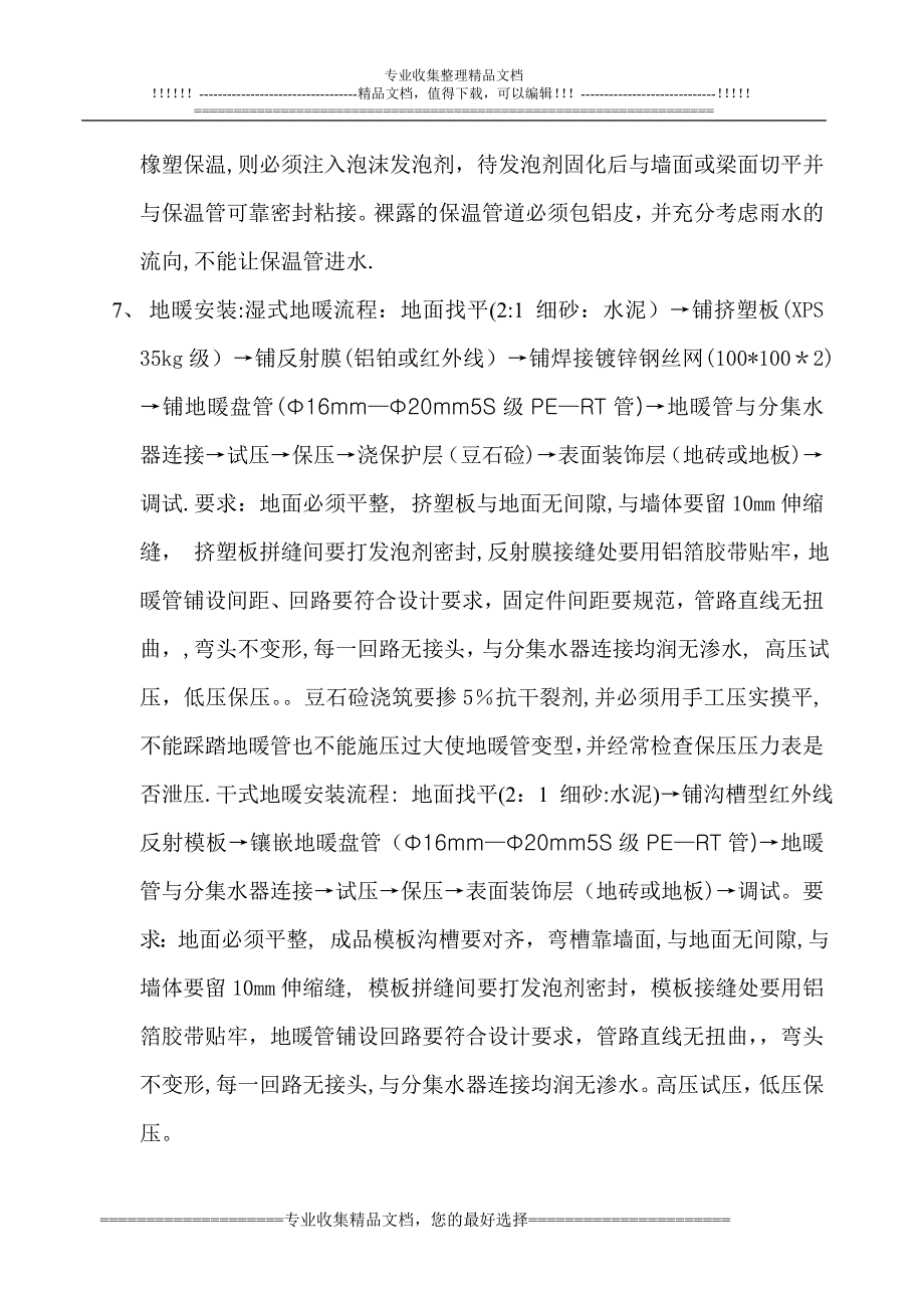 盛和居精装修安装工程施工.doc_第3页