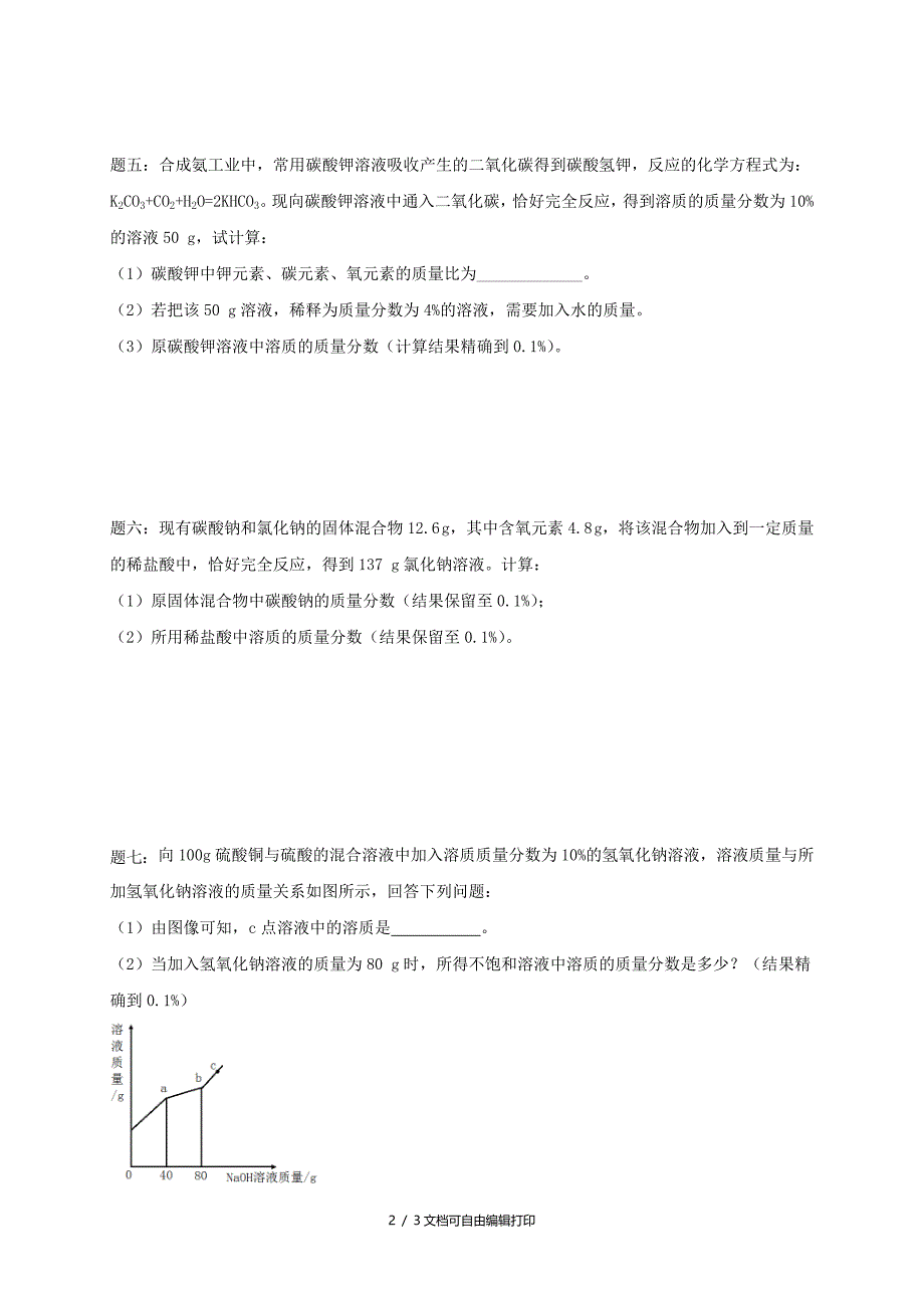 中考化学复习第37讲化学计算练习2_第2页