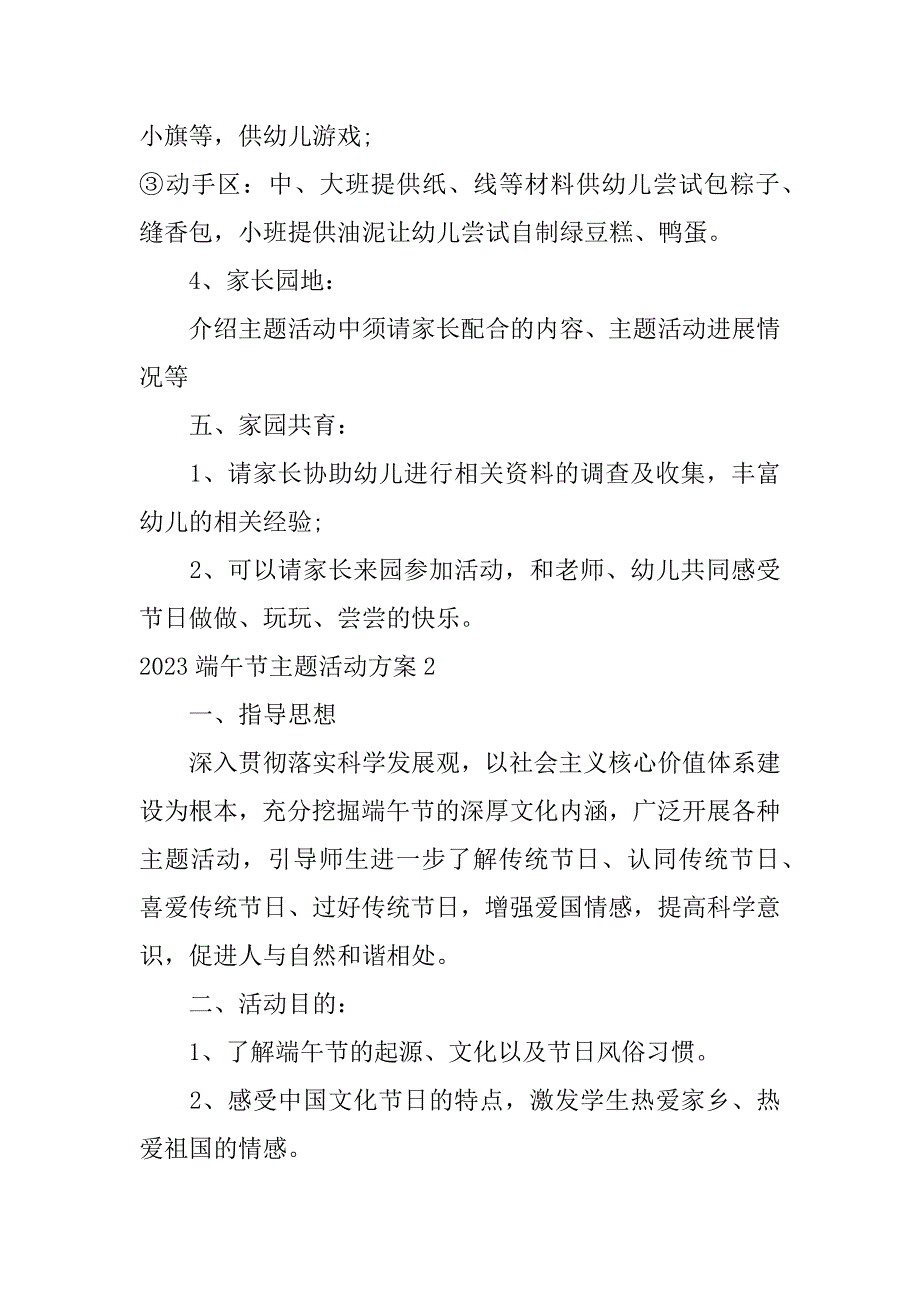 2023端午节主题活动方案7篇端午节为主题的活动方案_第3页