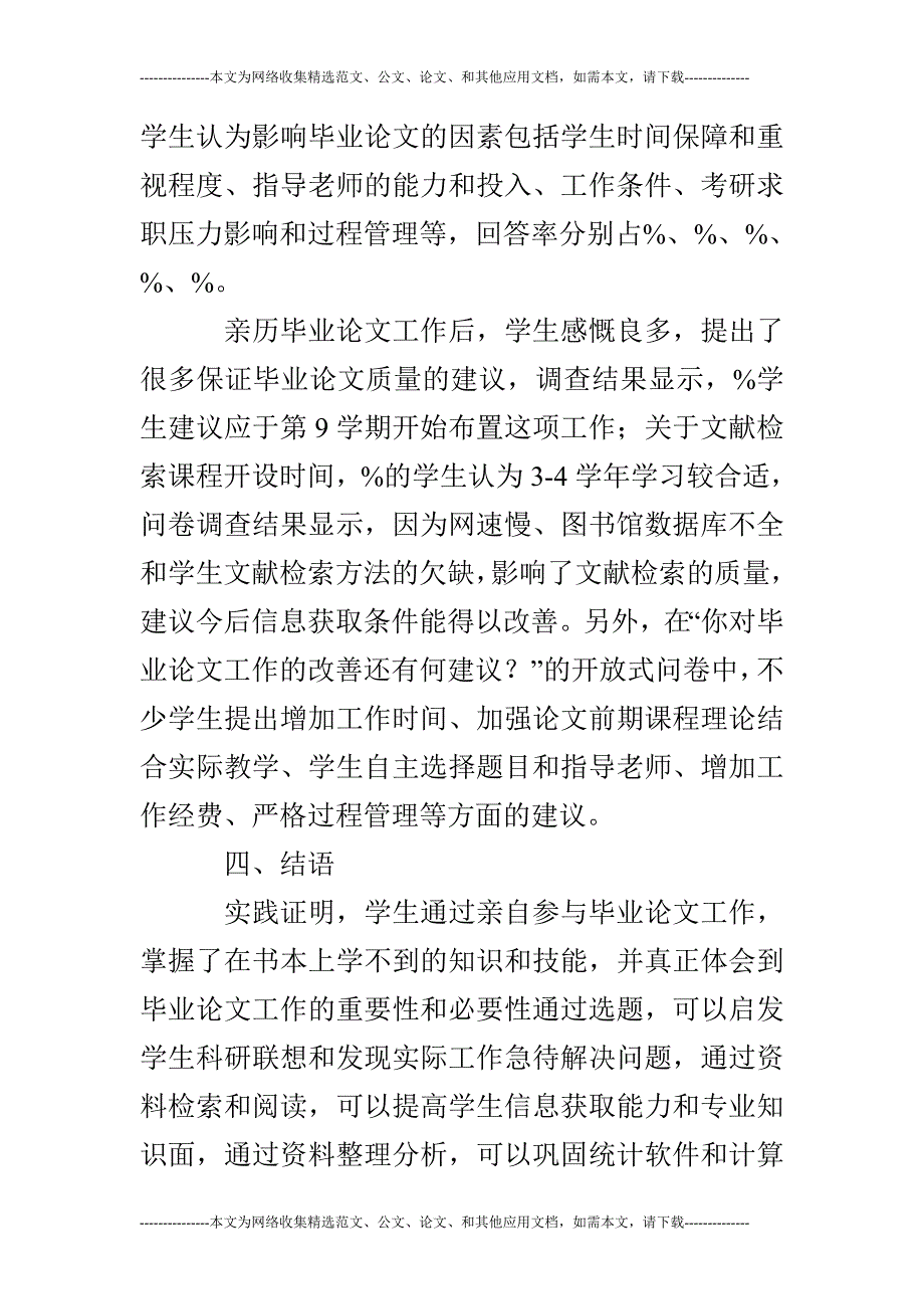 1642433224.7385373_简析学生对毕业论文重要性的认识和开展能力_第5页