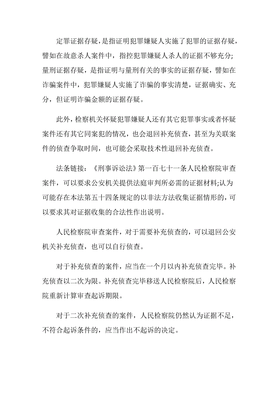 检察院批捕后退回公安继续侦查是什么情况_第2页