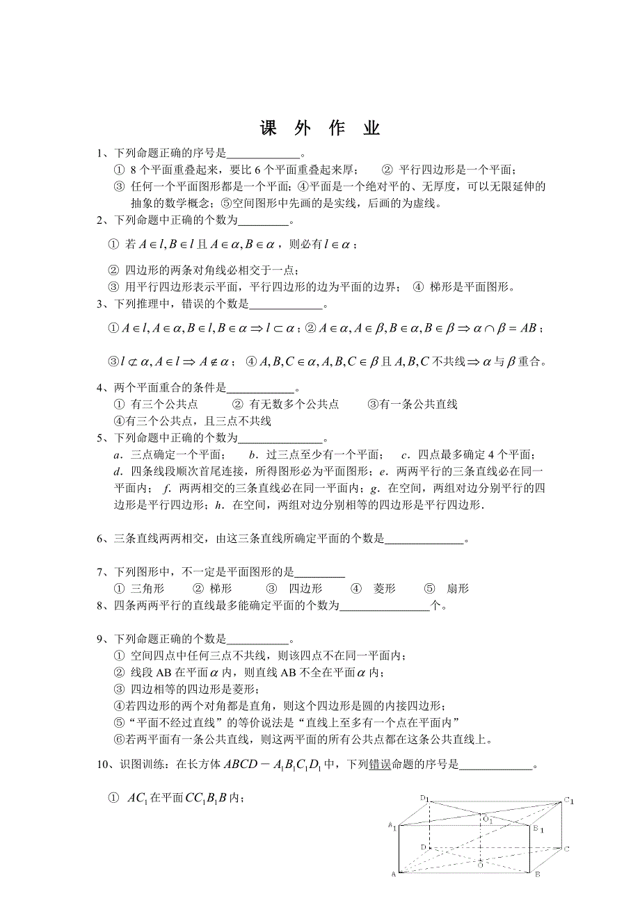 第1章立体几何初步（6）_第3页