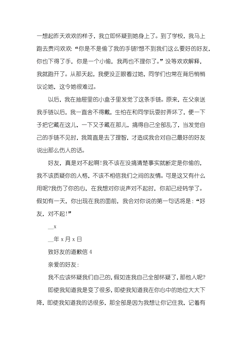 致好友的道歉信五篇600字_第4页