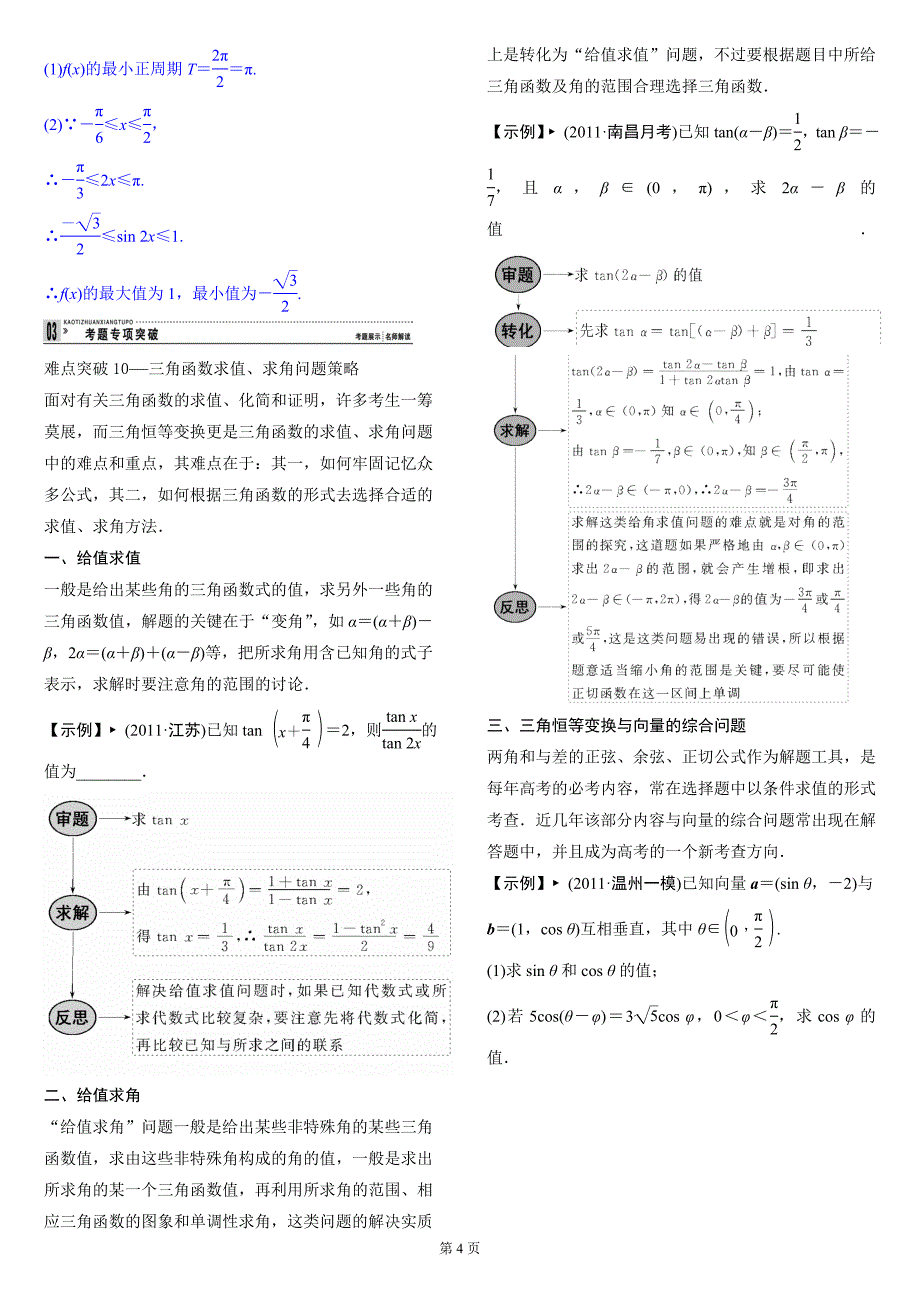 第3讲两角和与差的正弦教案_第4页