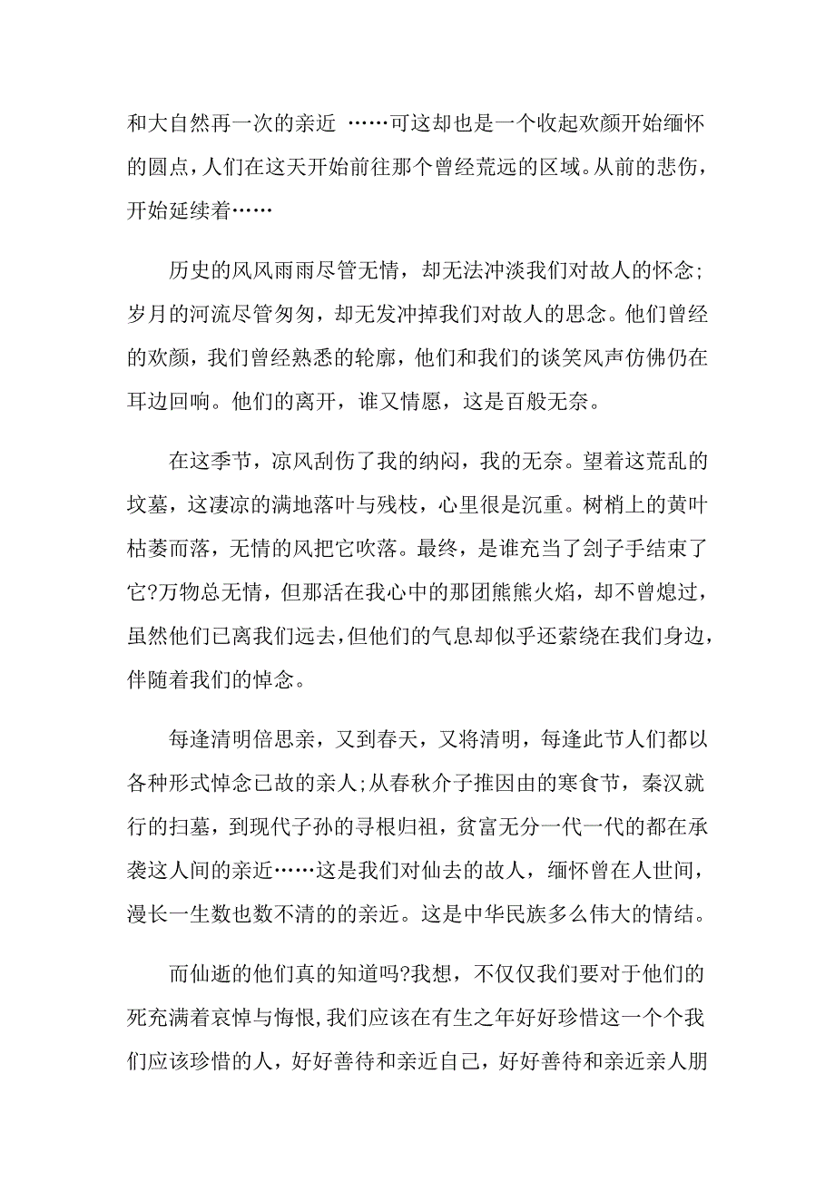 五年级清明节作文600字_第3页