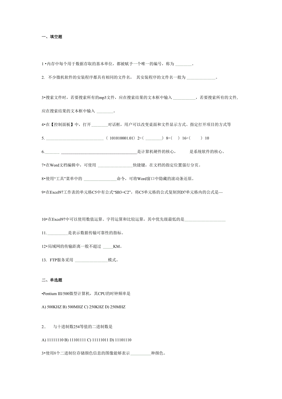 山东：2006年专升本计算机模拟题_第1页