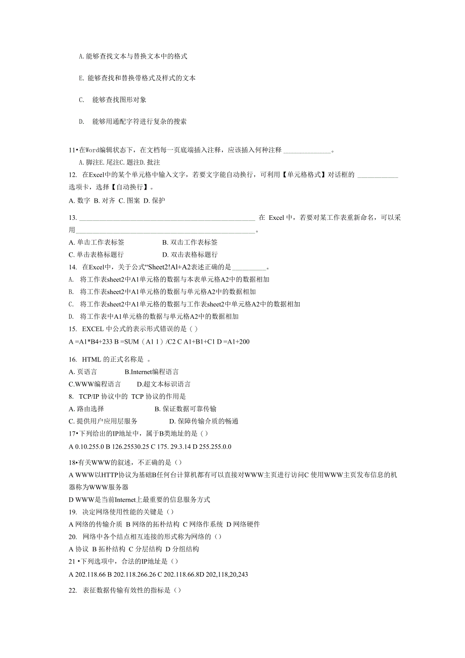 山东：2006年专升本计算机模拟题_第3页