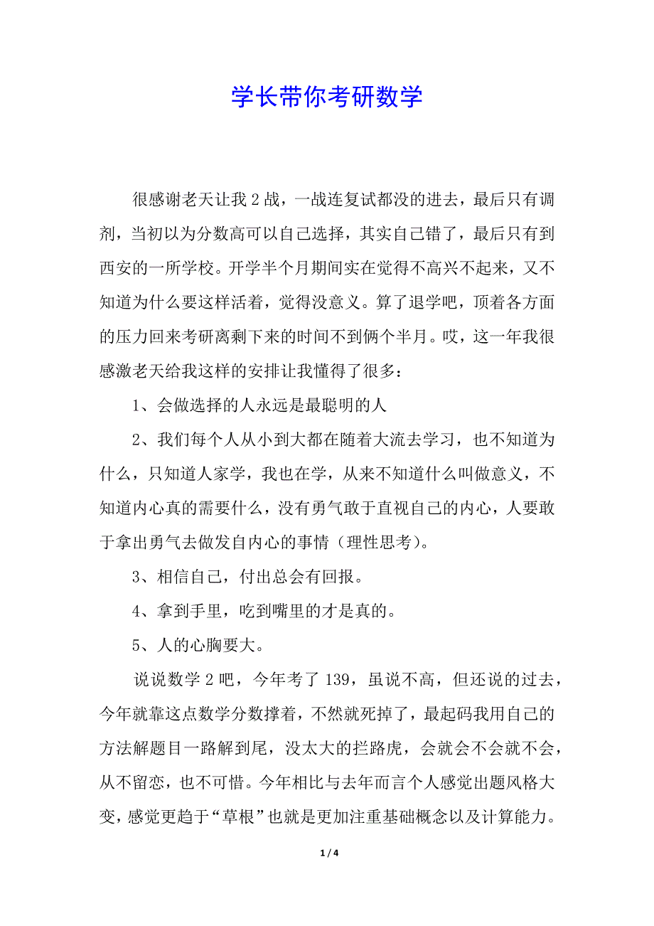 学长带你考研数学.docx_第1页