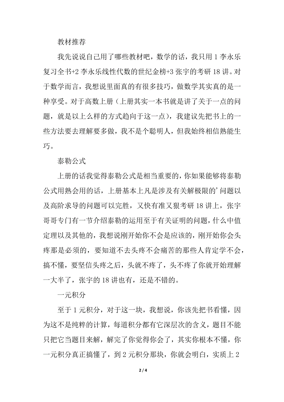 学长带你考研数学.docx_第2页