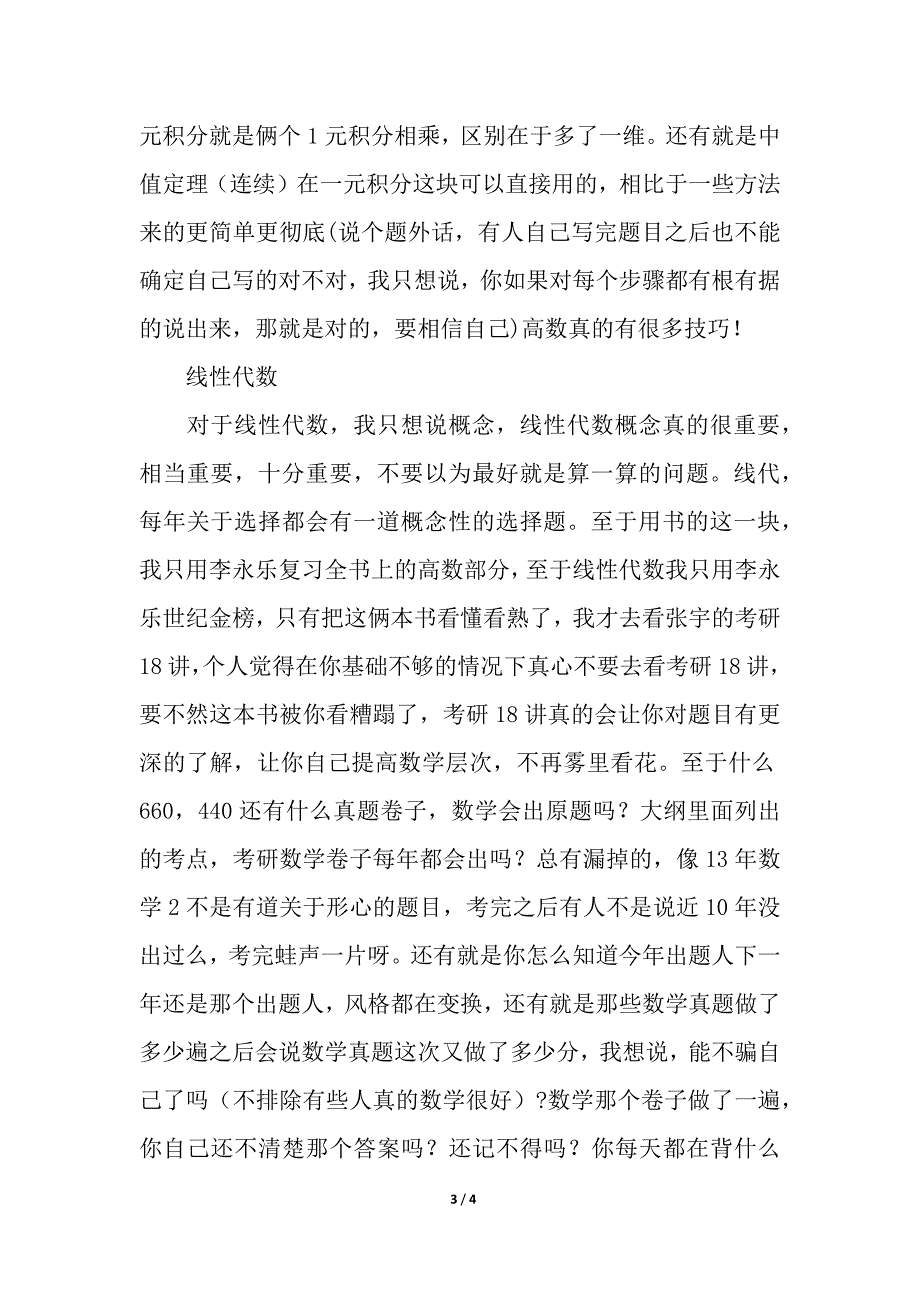 学长带你考研数学.docx_第3页