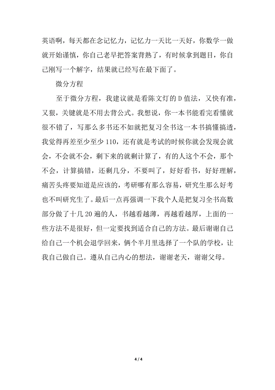 学长带你考研数学.docx_第4页