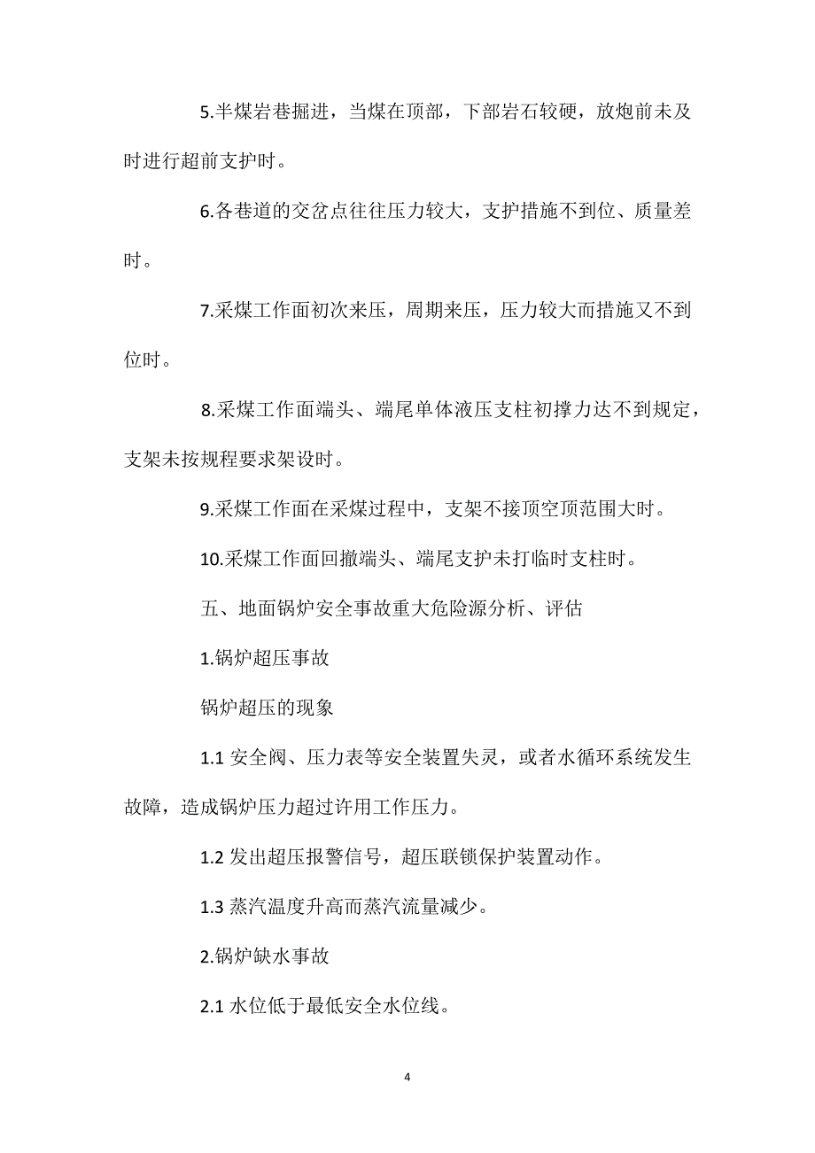 重大危险源监测监控评估措施管理制度_第4页