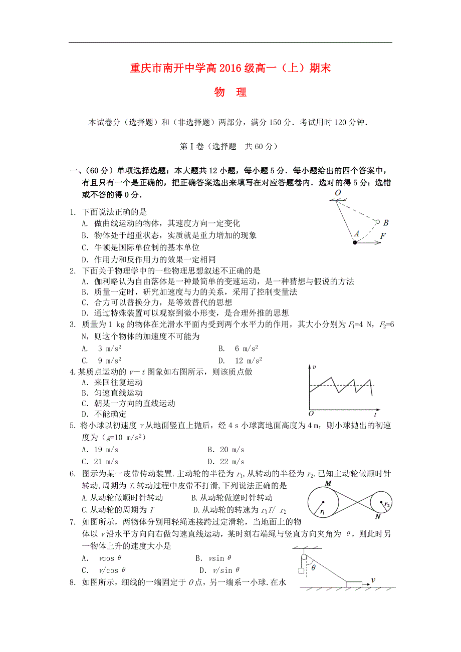 重庆市某中学高一物理上学期期末考试试题新人教版_第1页