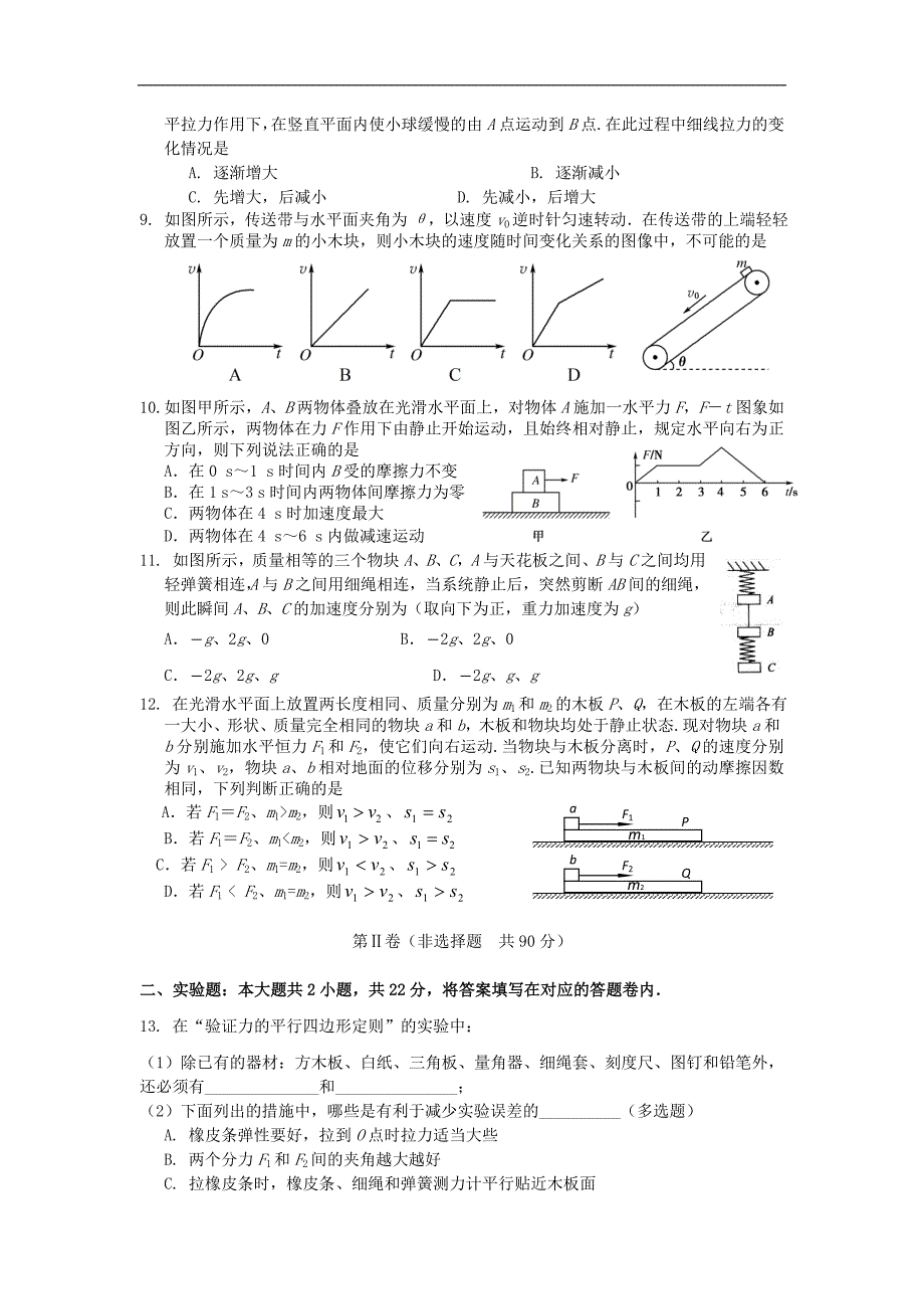 重庆市某中学高一物理上学期期末考试试题新人教版_第2页