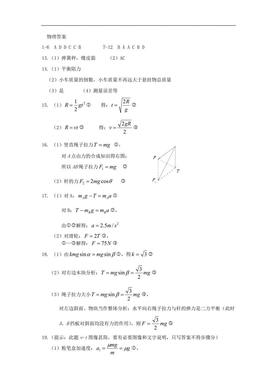 重庆市某中学高一物理上学期期末考试试题新人教版_第5页