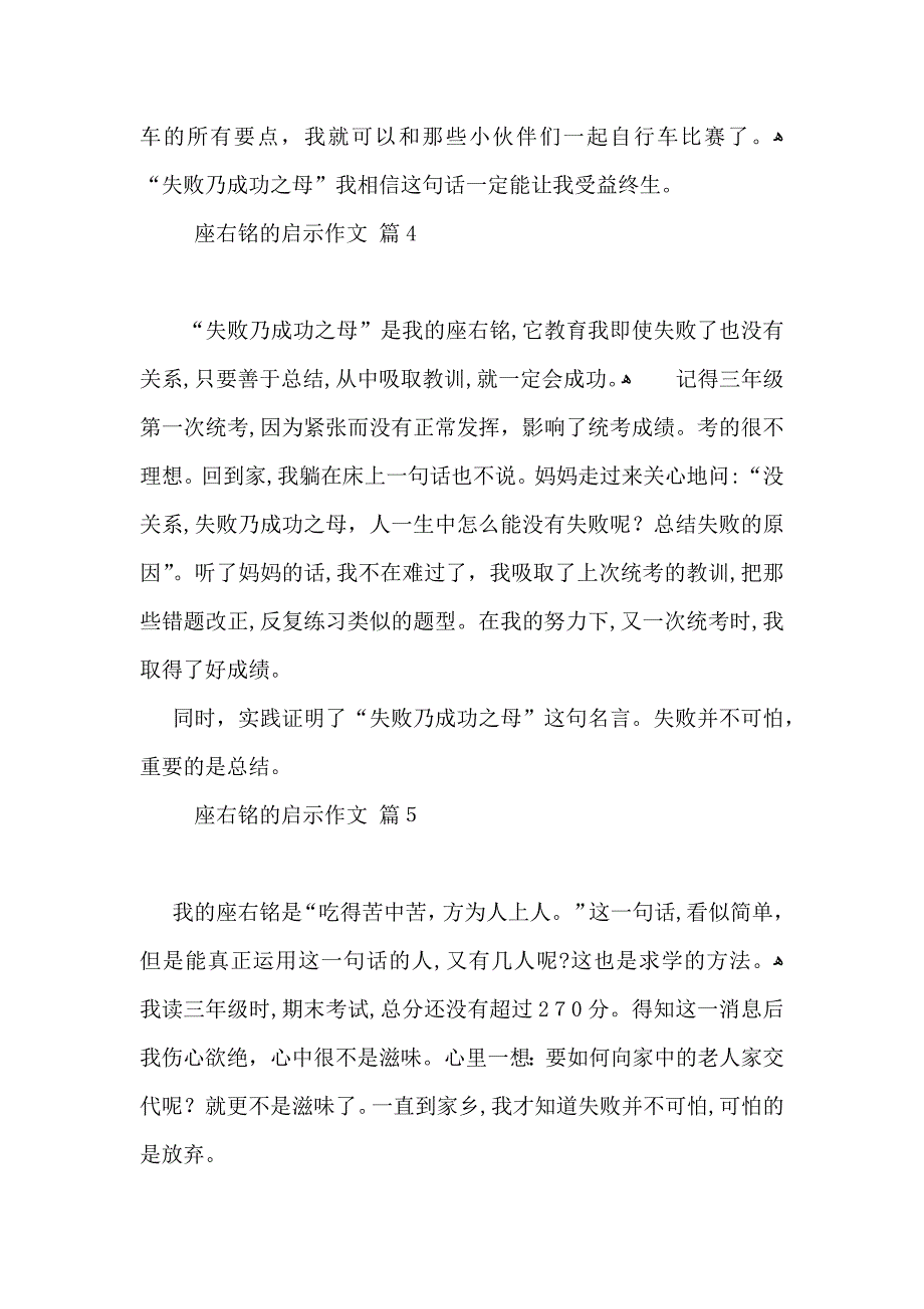 座右铭的启示作文汇总9篇_第4页