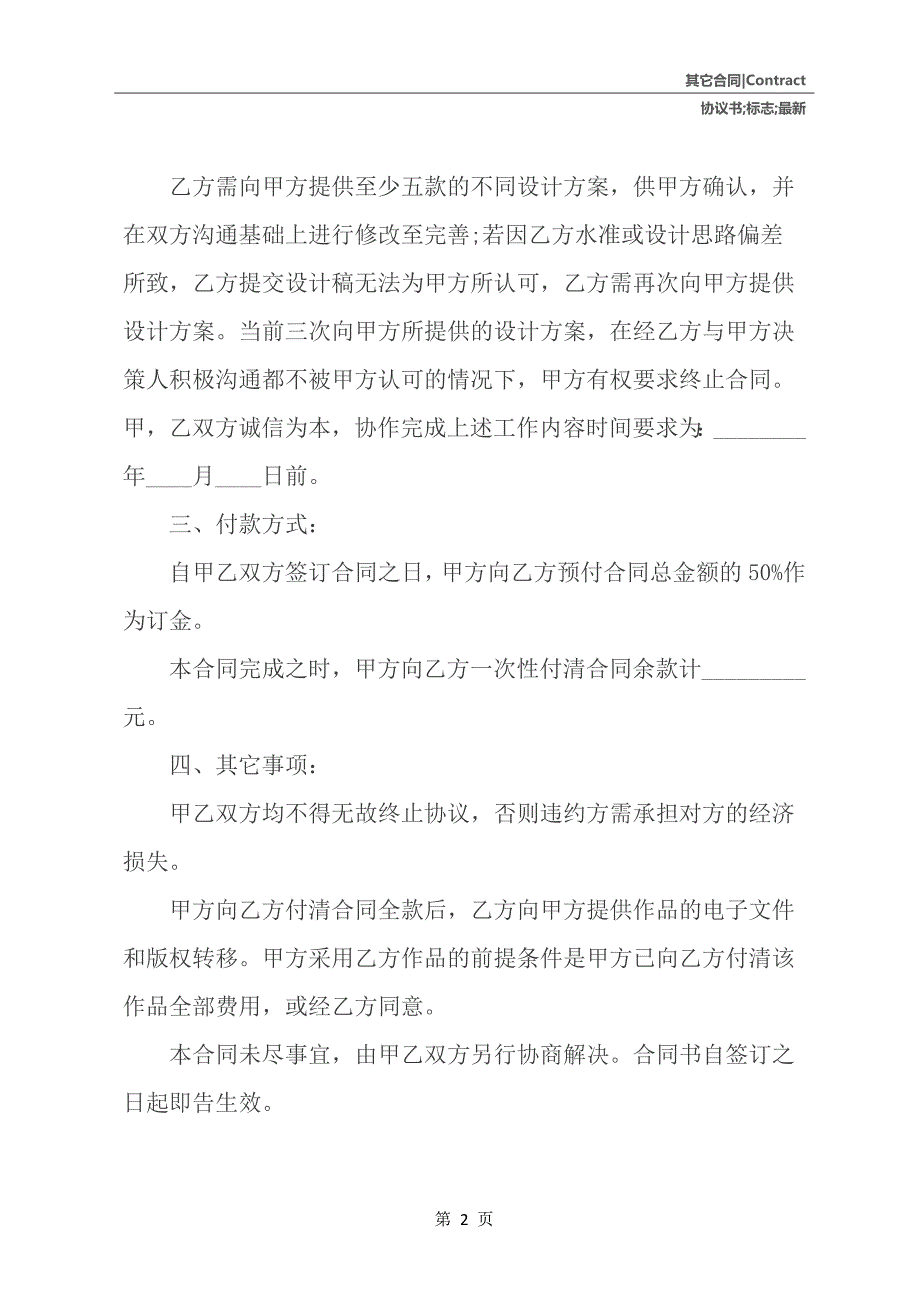 标志设计协议书最新整理版_第3页