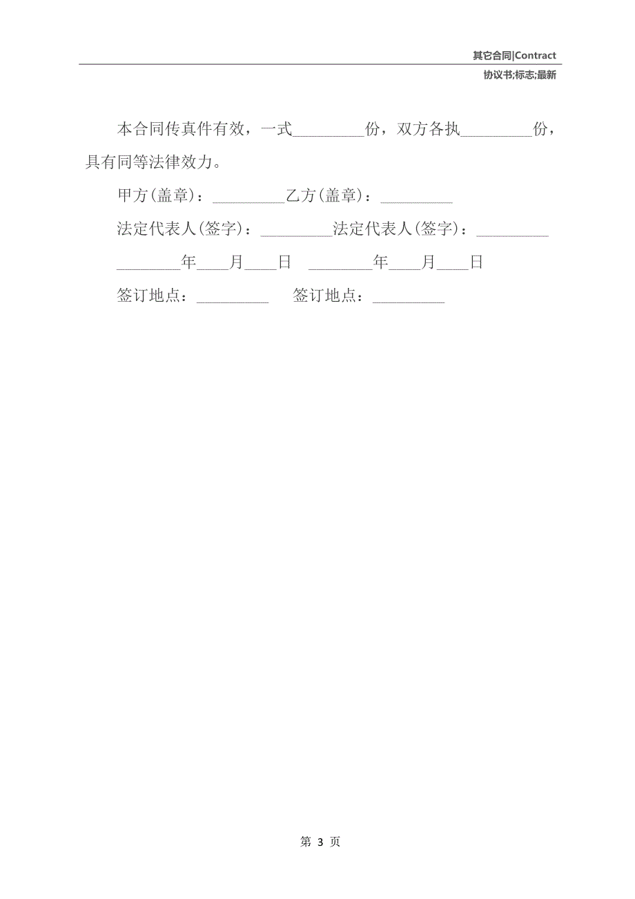 标志设计协议书最新整理版_第4页