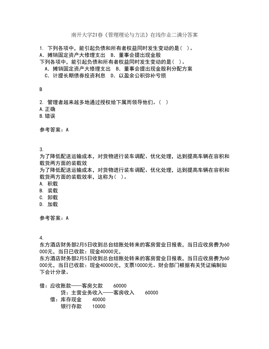 南开大学21春《管理理论与方法》在线作业二满分答案_40_第1页