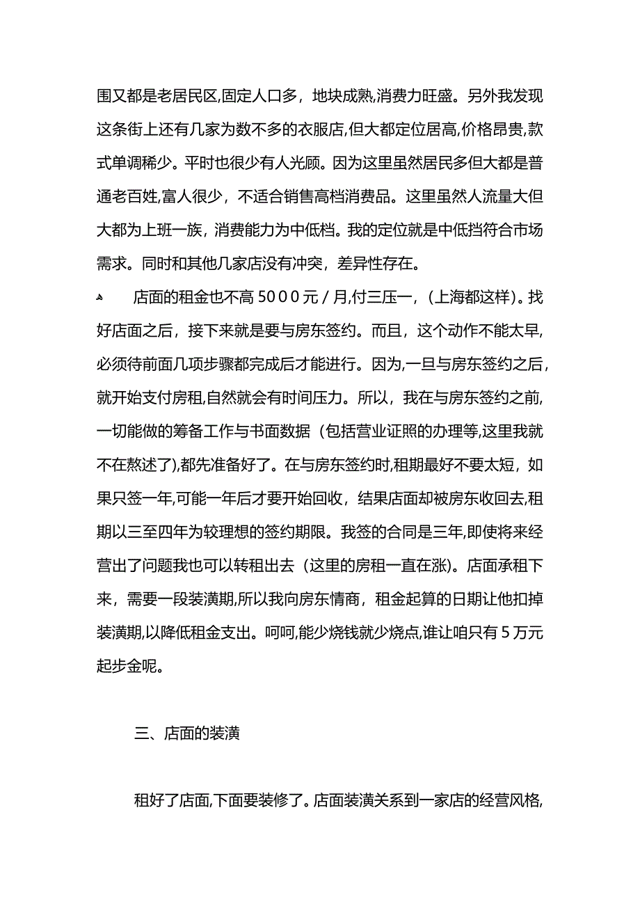 创业计划书范文_第2页