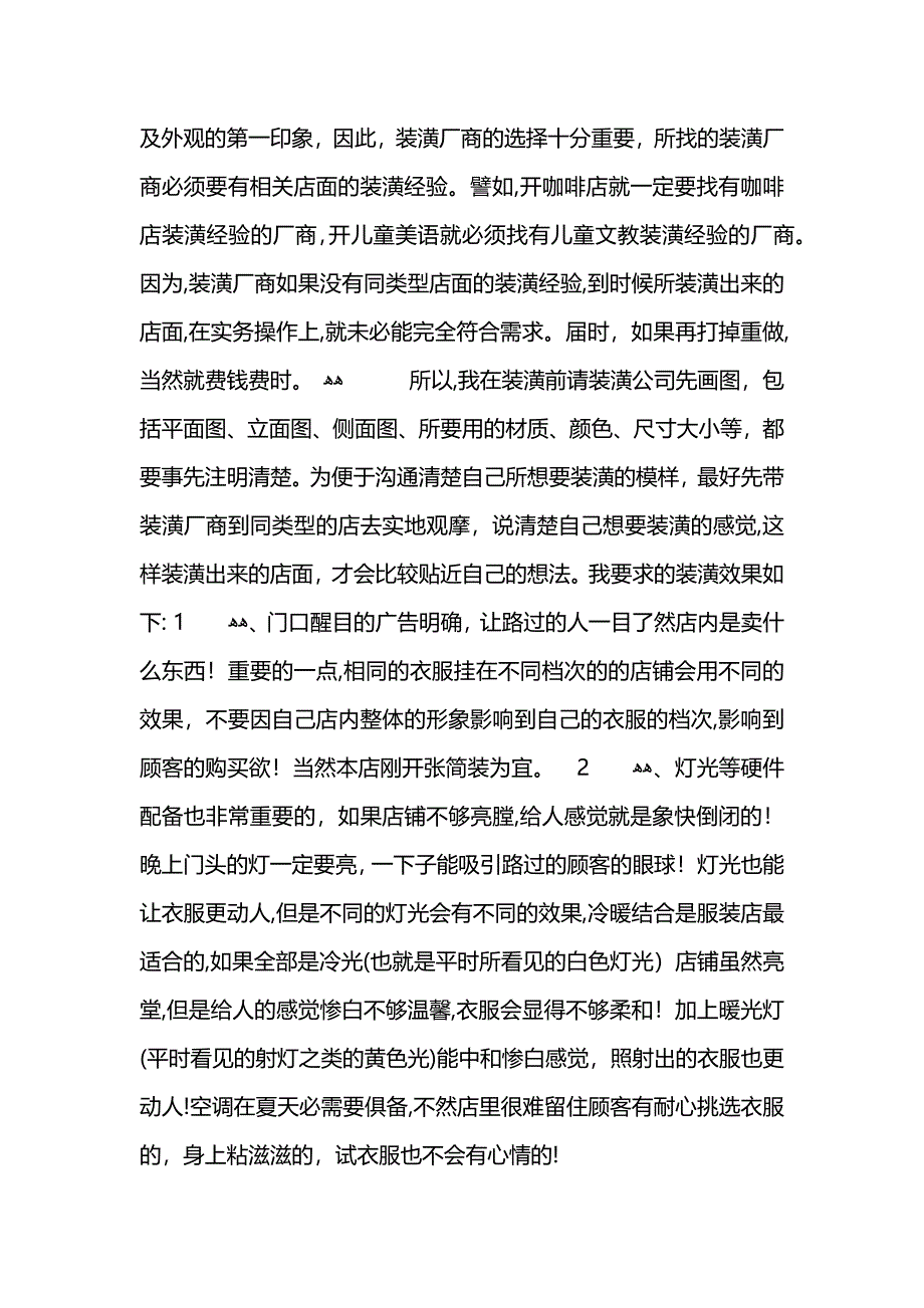 创业计划书范文_第3页