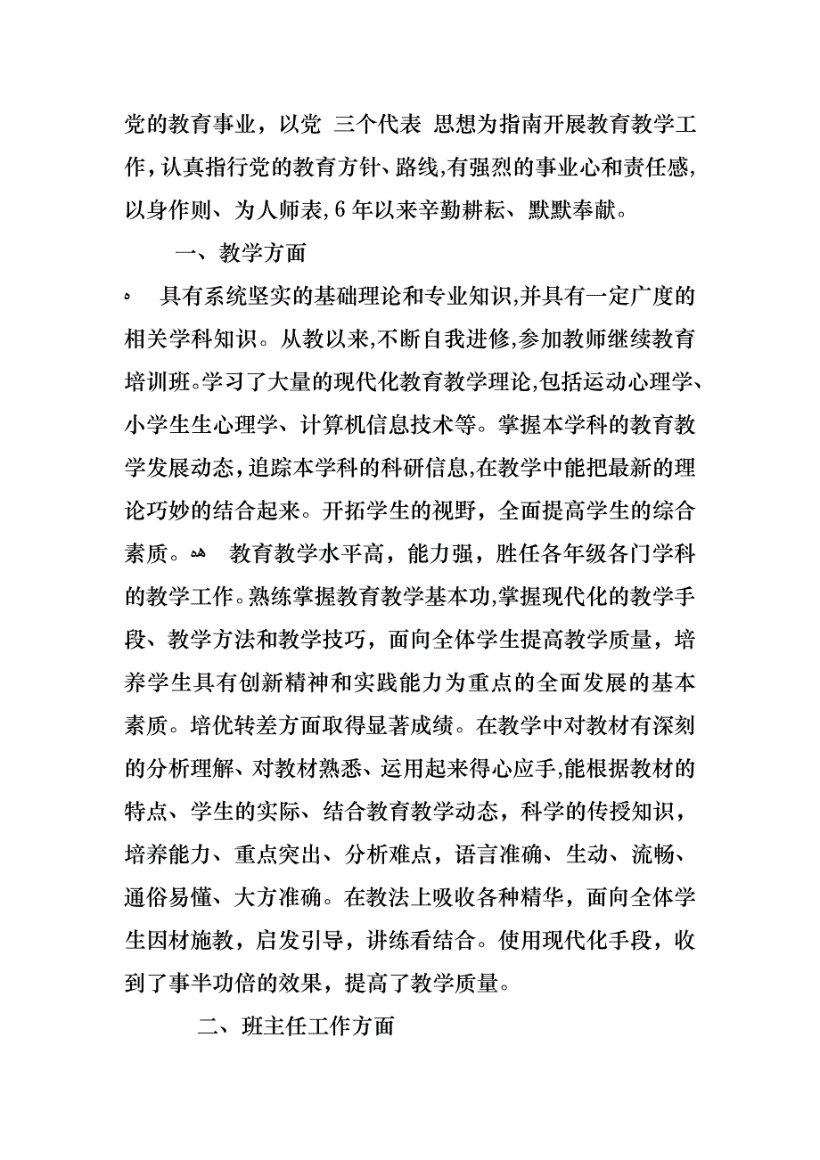 体育教师评优述职报告_第2页