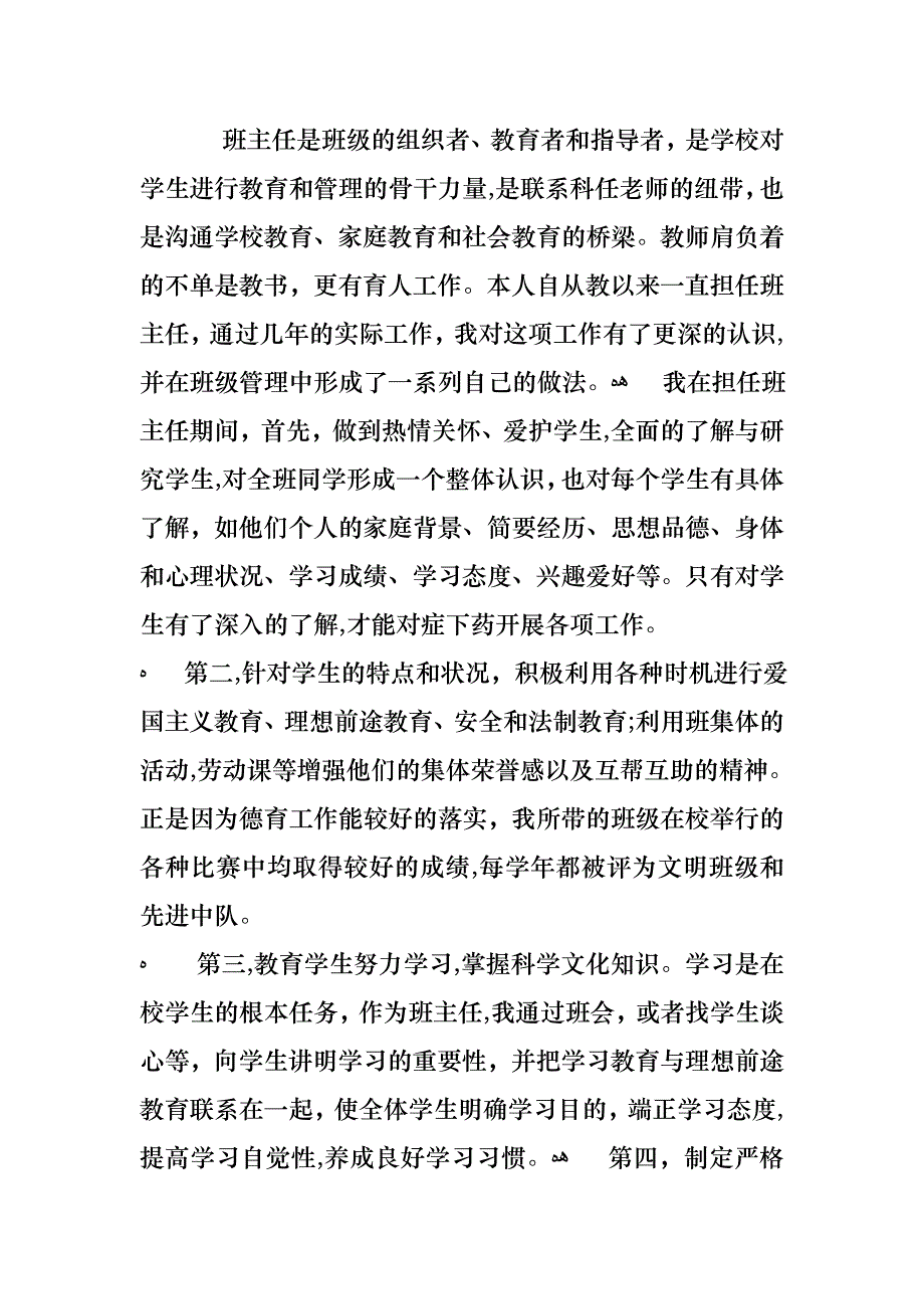 体育教师评优述职报告_第3页