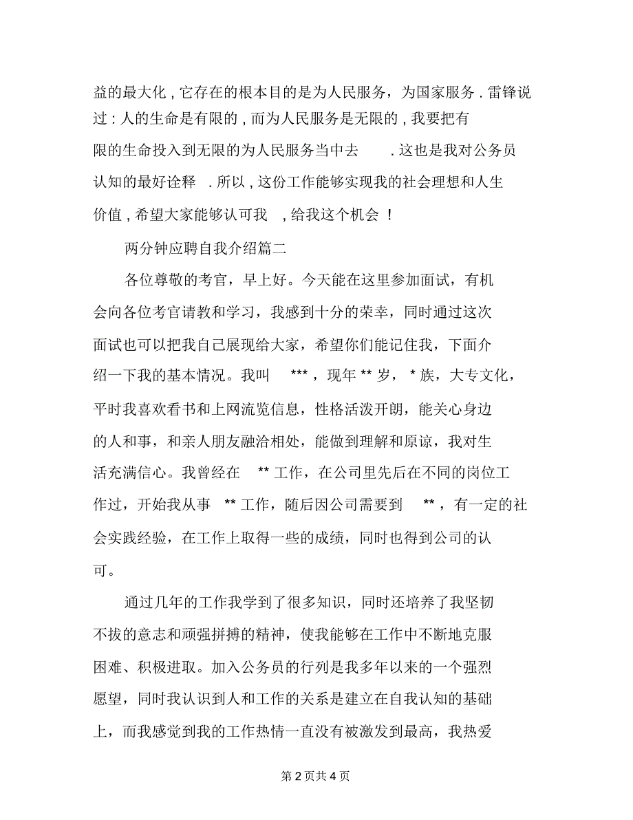 两分钟应聘自我介绍_第2页