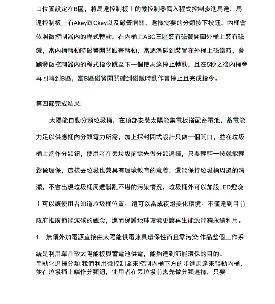 题目太阳能自动分类垃圾桶_第3页