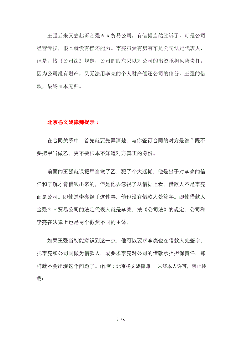 签合同要先弄清合同对方的主体身份_第3页