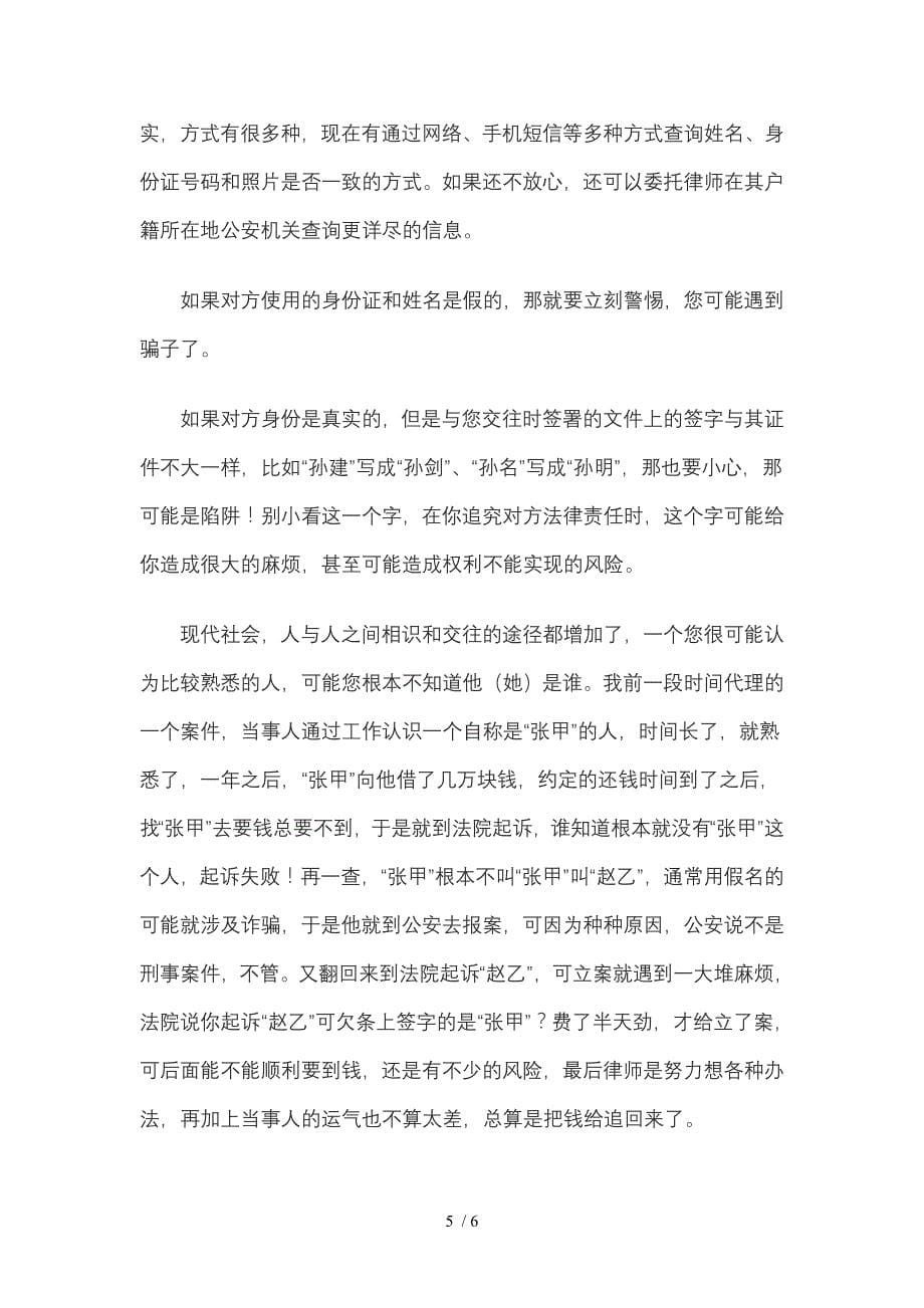 签合同要先弄清合同对方的主体身份_第5页