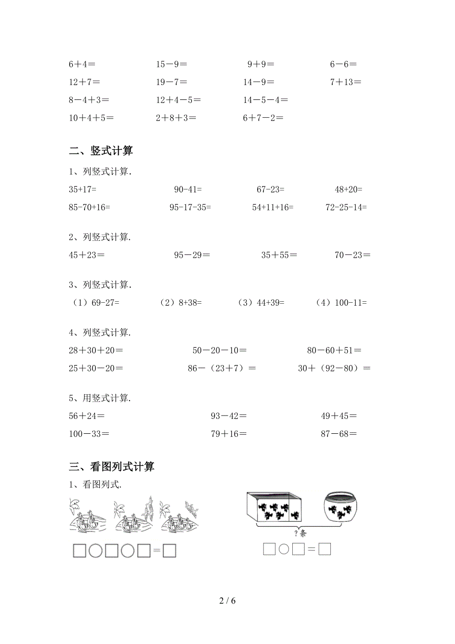 2021年北京版一年级数学上册加减混合运算专项试题带答案(必考题).doc_第2页