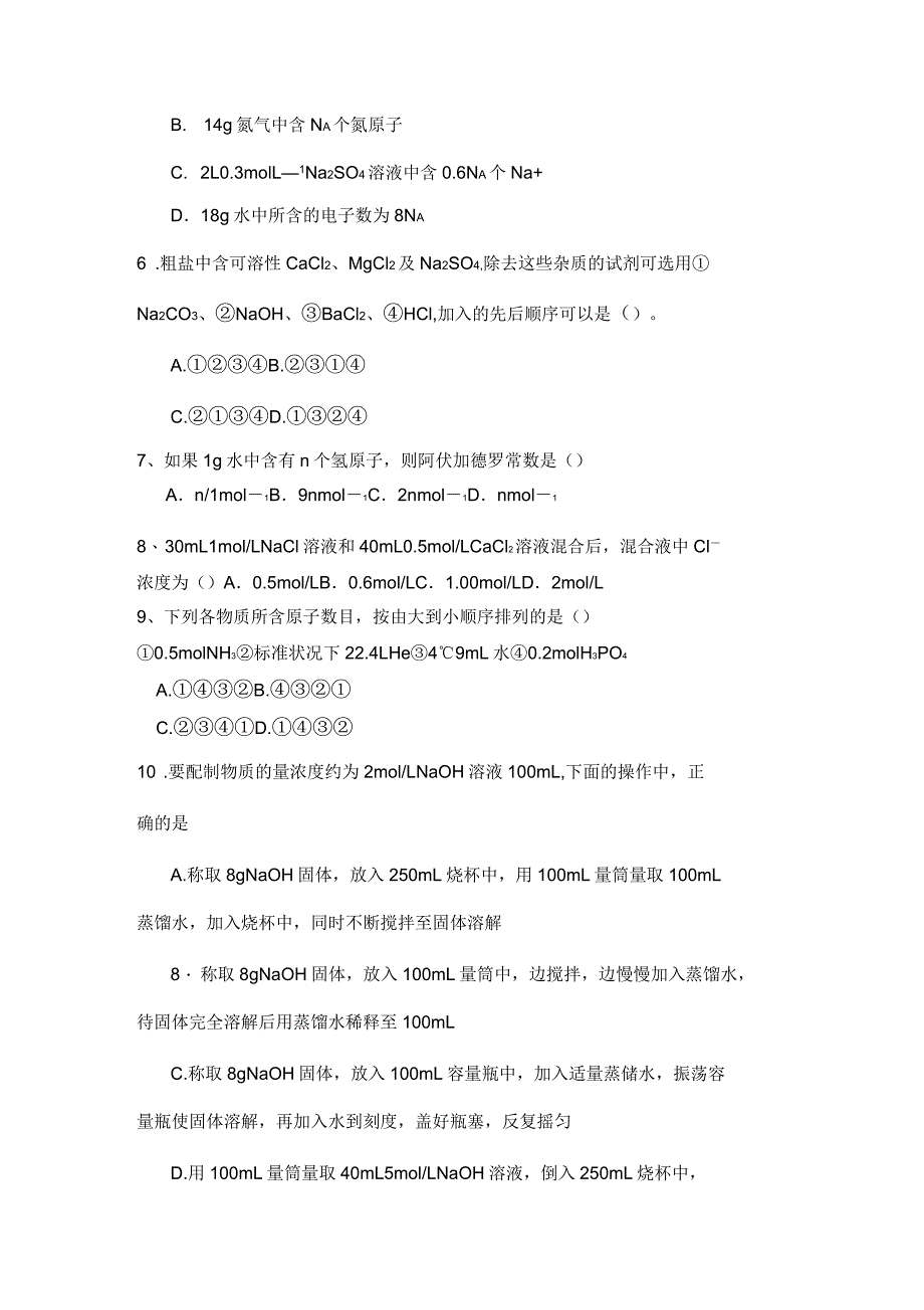 第一章从实验学化学_第2页