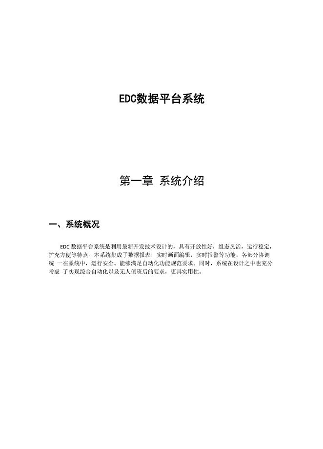 EDC数据平台系统