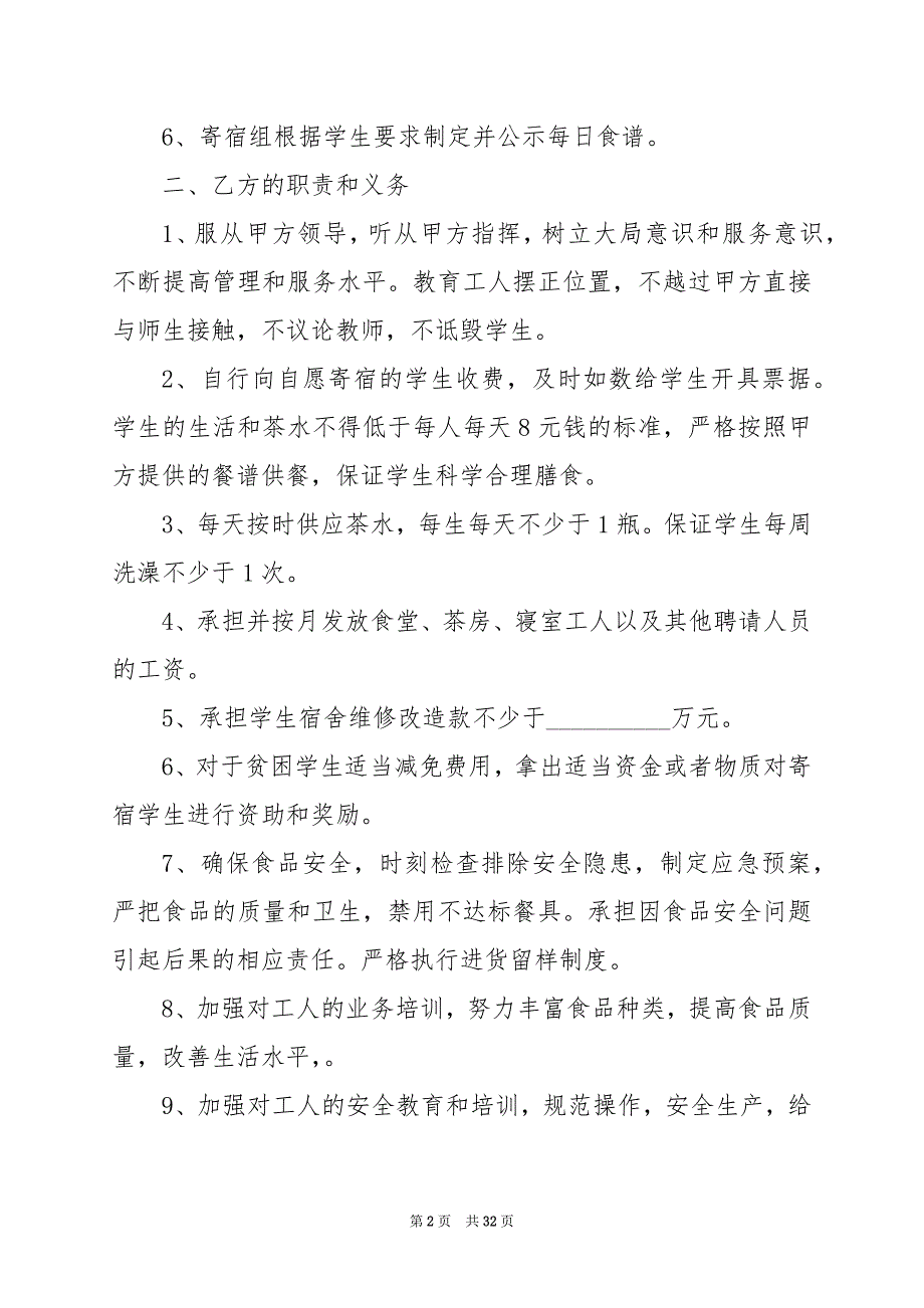 2024年大学食堂个人承包合同范本_第2页