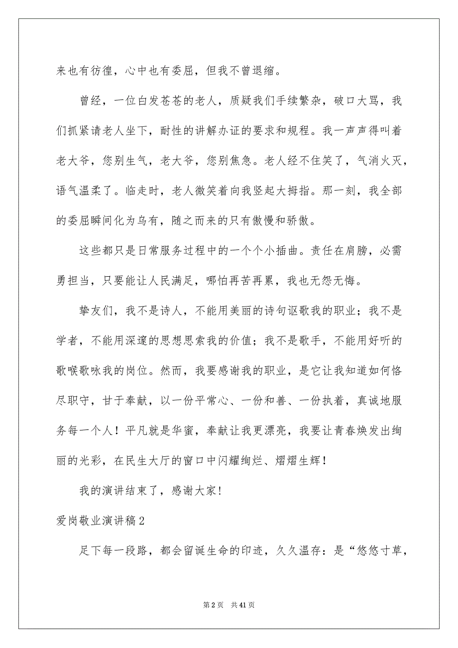 爱岗敬业演讲稿精选15篇_第2页