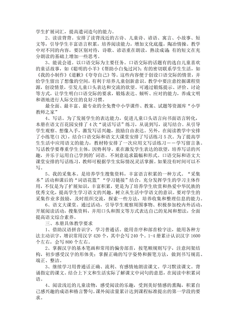 教学计划模板5篇_第3页