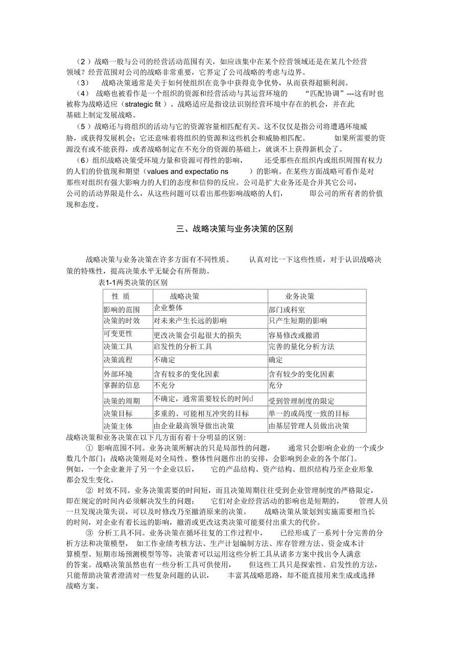 战略管理的基本本问题doc9_第2页