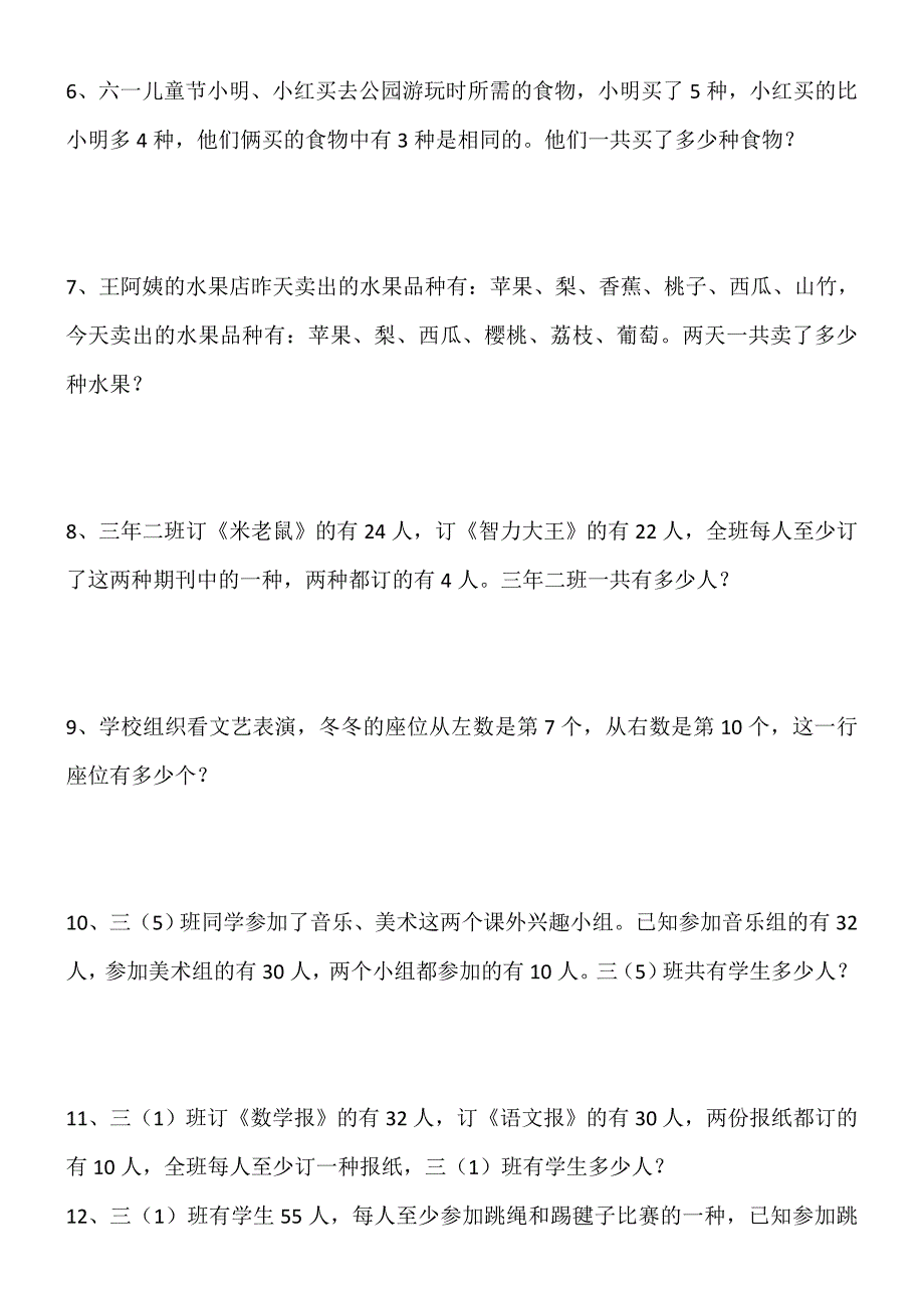 三年级上册集合练习题.doc_第2页